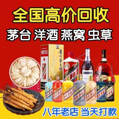 柯坪聊城临清酒水回收价格哪里回收(附近上门回收茅台酒）