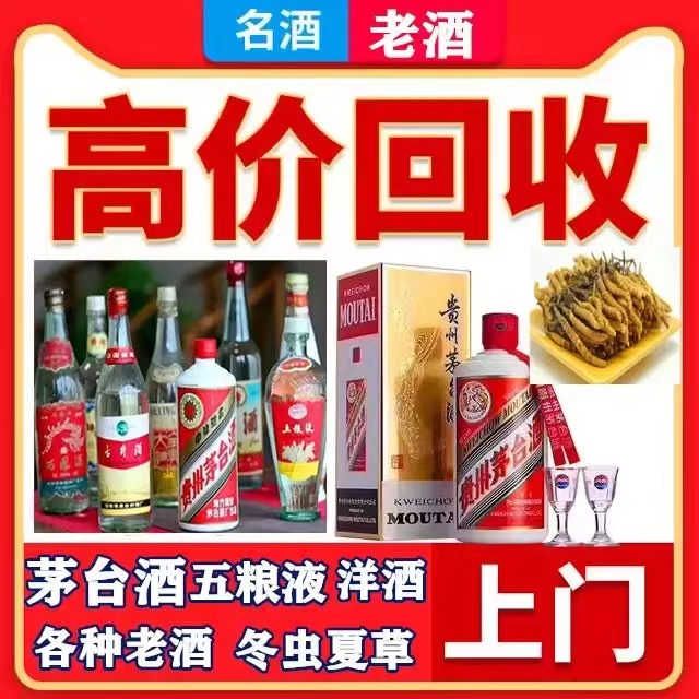 柯坪八十年茅台酒回收上门哪里回收(附近上门回收茅台酒）